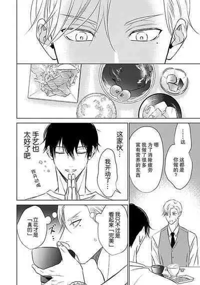 Nakimushi Honey no Aishikata | 爱哭鬼恋人的爱情法则 1-3