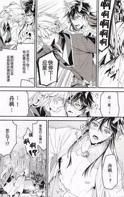 [P.H.S (マツキ)] 夢幻 (崩壊：スターレイル) [Chinese] [逃亡者×真不可视汉化组]