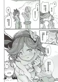 (C90) [Gokusaishiki (Aya Shachou)] Sunagami no Komachi Angel? (Granblue Fantasy) [Chinese] [超高校級懶覺漢化]