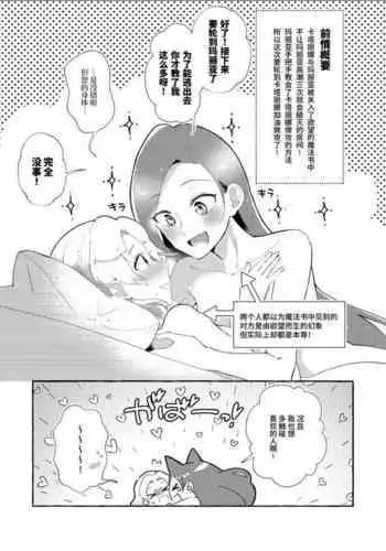 Otome Game no Heroine wo 3kai Ikasenaito Hametsu suru Heya ni Haitte Shimatta... Maria Uke Tsuika Patch