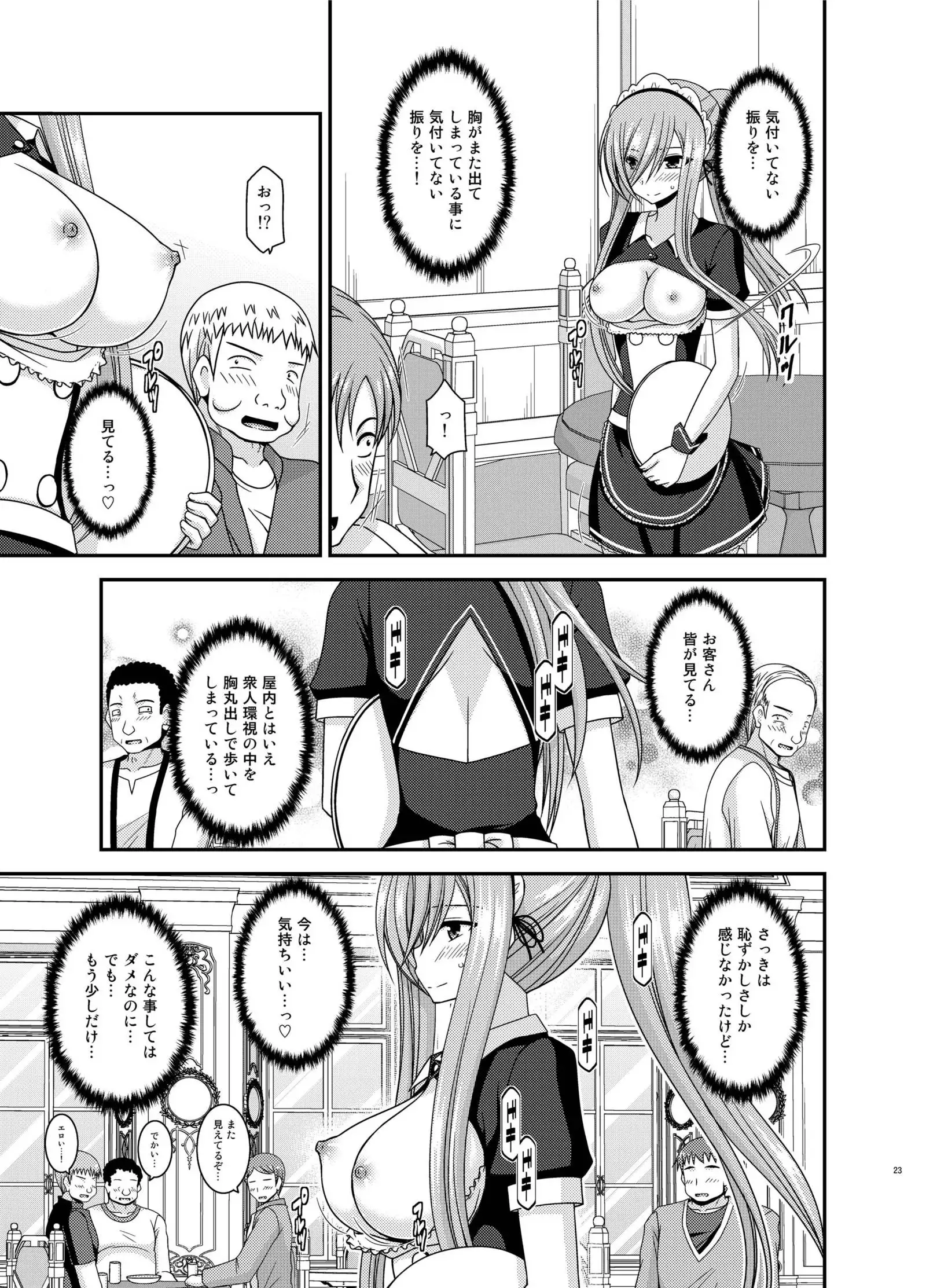 メロンが超振動!R13