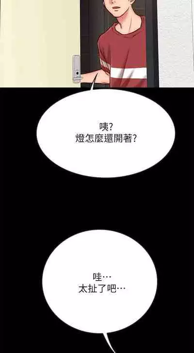 【已完结】同居密友（作者：Pb&無業遊民） 第1~30话