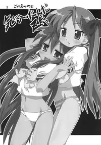 (C74) [Goberazzo (Mukaibi Aoi)] Toccha Yada ZE (Lucky Star)