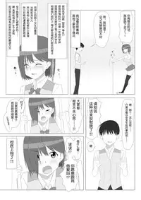 Seiteki Kachikan Gyakuten Series "Tobiori Jisatsu Shisou na Kouhai o Ecchi de Yamesaseru Hanashi"
