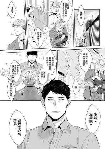 Motto, Iyarashii Mannequin | 更加、淫乱的服装模特 Ch. 1-4