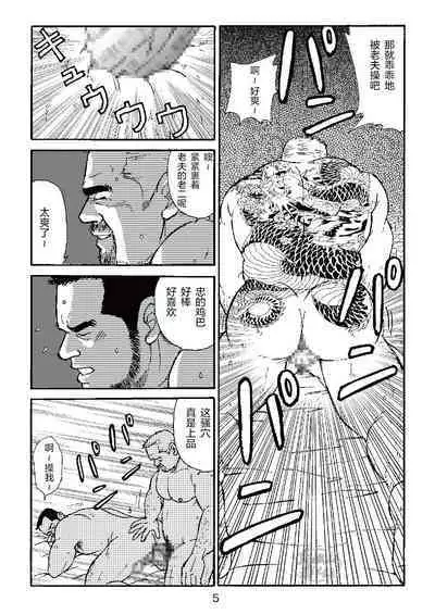 ROKU EPISODE3 | 老六的故事 第三章 命运之人·忠