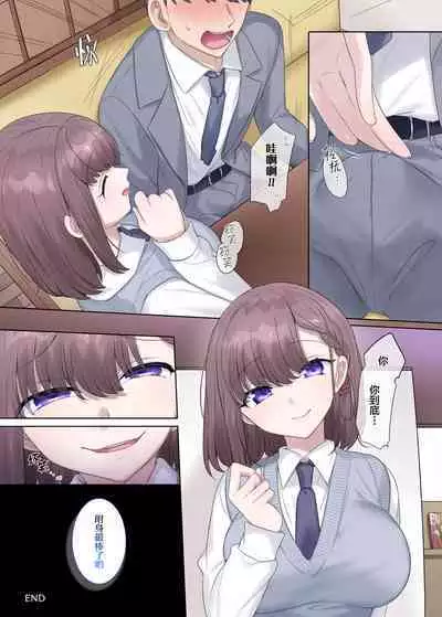 Hyoui tte saikou desu yo ne | 附身最棒了哟