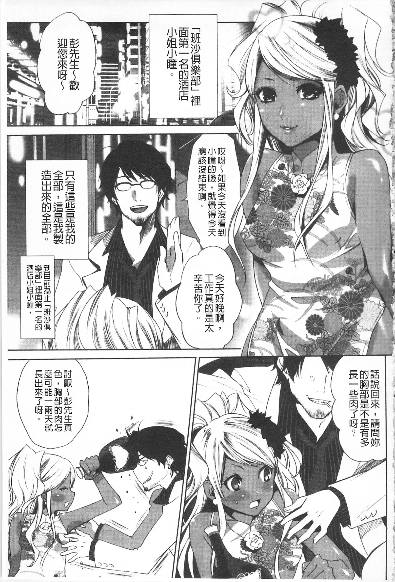 Koakuma Bitch | 小悪魔騷貨們