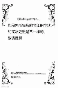 (C83) [Sakusaku Kangen Noushuku (Matashita Kintama)] Shota Ninshin [Chinese] [百度吧友汉化 & 黑街汉化]