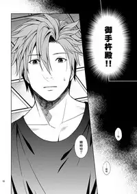 [1129] 肉の器 (Touken Ranbu)