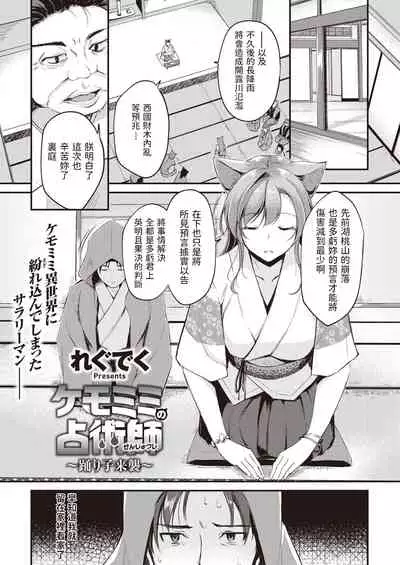 [れぐでく] ケモミミの占術師～踊り子来襲～ (異世快楽天 Vol.5) 中文翻譯