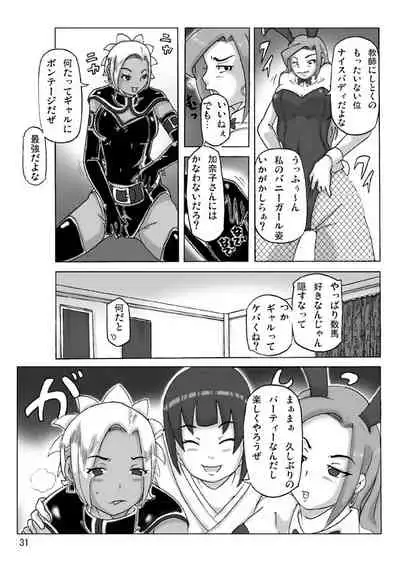 [Asagiri] P(ossession)-Party 4
