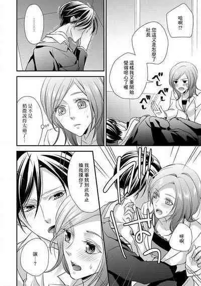 Demo Shachou wa Bra o Shite iru. | 但社长他穿bra欸。 1-7