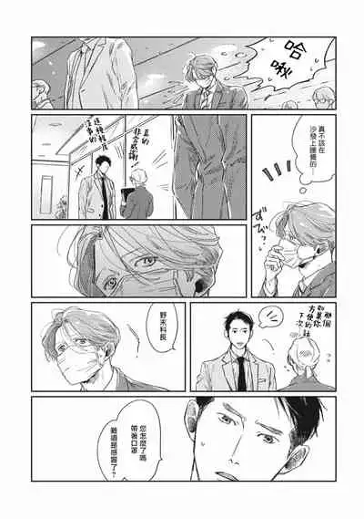 [Sagan Sagan] Old-fashioned Cupcake Ch. 1-3 [Chinese] [拾荒者汉化组] [Digital]