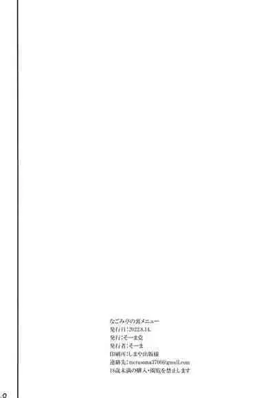 Nagomi Tei no Ura Menu