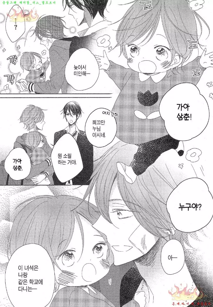 Danshi Koukouseiteki Kazoku Keikaku! | 남고생의 가족계획!