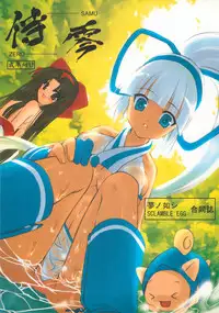 [Yumeno-Gotosi&SCLAMBLE EGG] Samu Zero