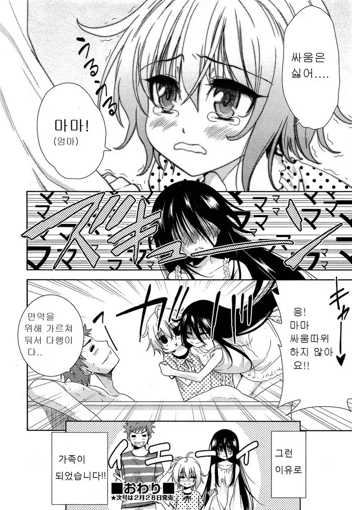 二次元彼女 第1-4話