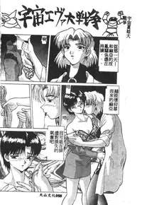 [Anthology] Shitsurakuen 7 | Paradise Lost 7 (Neon Genesis Evangelion) [Chinese]