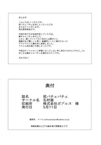 [Ishimura-ya (Ishimura)] Shiri Pache Pache (Touhou Project) [Digital]