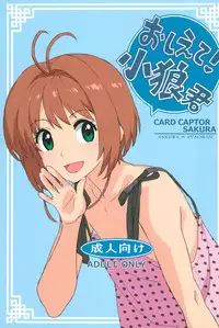 (C90) [MURDERHOUSE (Workaholic)] Oshiete! Syaoran-kun (Cardcaptor Sakura)