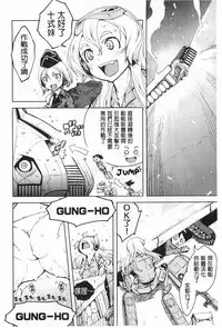 [Suzuki Kyoutarou] Tancolle - Battle Tank Girls Complex | TAN COLLE戰車收藏 [Chinese]