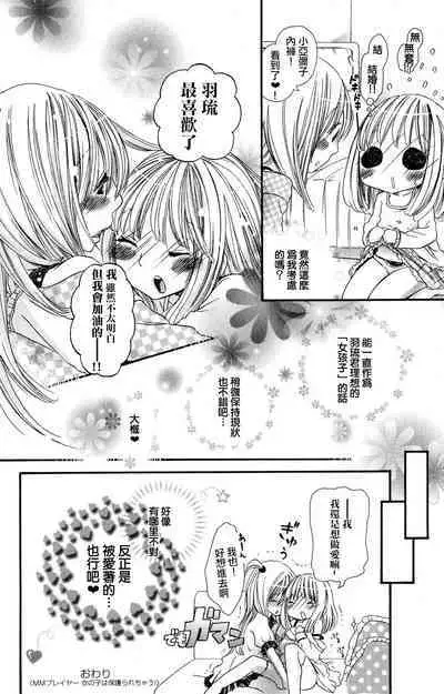 MM pureiyā on'nanoko wa hogo rare chau! | MM player 女孩子被保护啦！