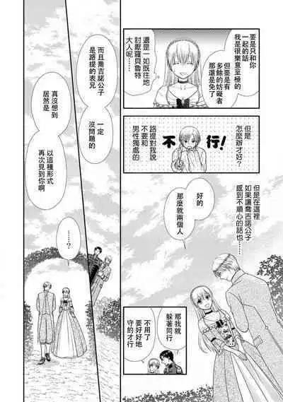 Shīkurettoravu~āzu ōji-sama to amai keiyaku o | 秘密戀人 和王子殿下定下甜蜜契約