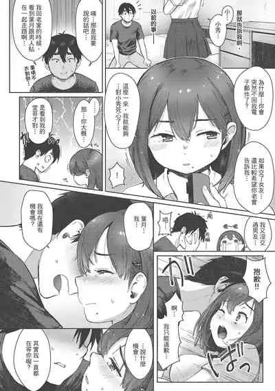 Koko de Shichao - Let's Make Love | 在這裡愛愛吧