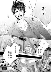 [Kamon Saeko] Futari no Musuko ni Nerawarete Imasu