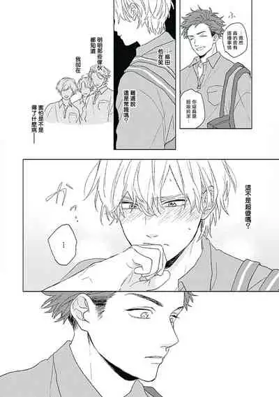 [Suzumaru Minta] Golden Sparkle | 闪耀金色光芒的你 Ch. 1-6 [Chinese] [Digital] [完结]