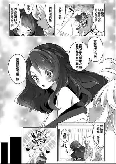 [Chorimokki] Geinou Katsudou wa Yuri Ecchi no atode丨藝能活動要在百合H後 [Chinese] [沒有漢化] [Digital]