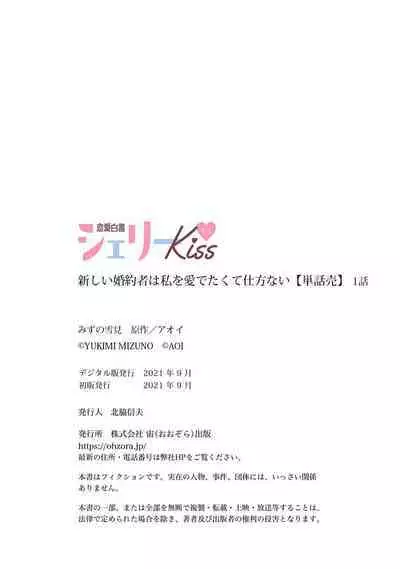 Atarashii Konyakusha wa Watashi o medetakute shikatanai | 新婚约者超宠我 1-7