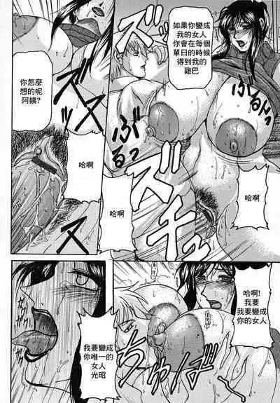 [Yokoyama Lynch] Kanojo no Hahaoya (Hahanama) [Chinese]