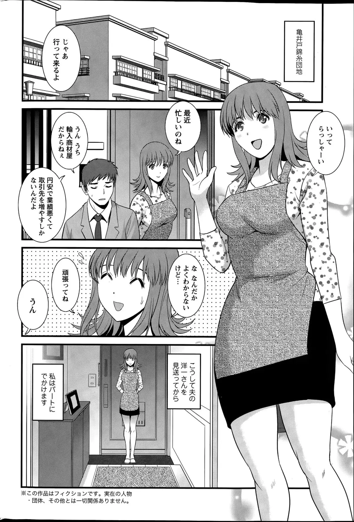 Part time Manaka-san Ch. 1-7