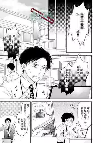 [Tanakamori Yokota] Suki ni Nanka Naranai | 我才不會喜歡你 [Chinese] [霧吹弥生漢化组] [Digital]