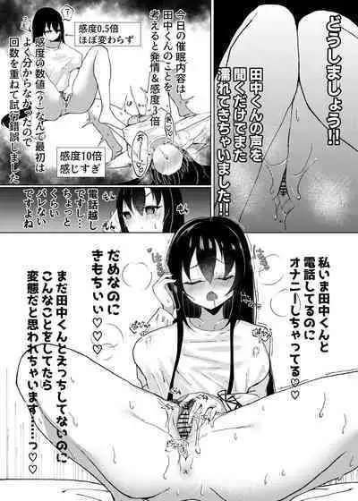 マグロが原因で元カレに振られたので、催眠アプリで超淫乱になりました。