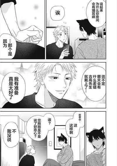 Dakasete Kudasai Furutaka Shunin｜请让我抱您古高主任