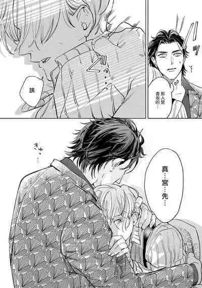 Hajime no Koi | 初始之恋 Ch. 1-3