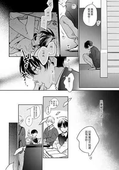 [Momose An] Naka Made Aishite | 里面也请好好疼爱 [Chinese] [拾荒者汉化组] [Digital]