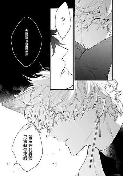 Bakemono no Hanayome | 怪物的新娘 1-3