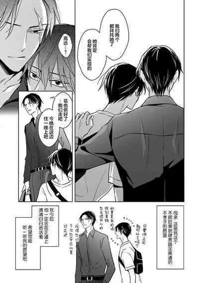 Gokudou wa Kodoku na Oni o Yoru ni Kuu | 黑道于夜晚吞噬孤独之鬼