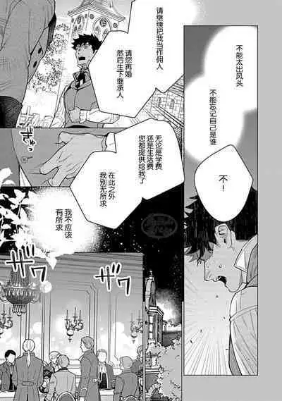 Hoshikuzu no Debutante | 玫瑰香的命定之星