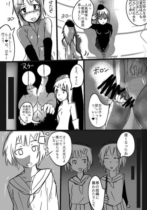 悪の組織活動記録2