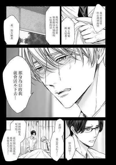 anta wa ore no omegadaro | 你是我的Omega吧 1-9