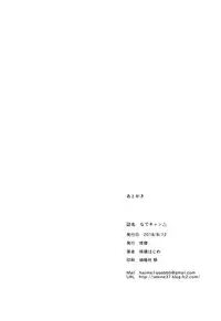 (C94) [Sekine (Sekine Hajime)] Nade Camp (Yuru Camp) [Chinese] [動漫迷因翻譯]