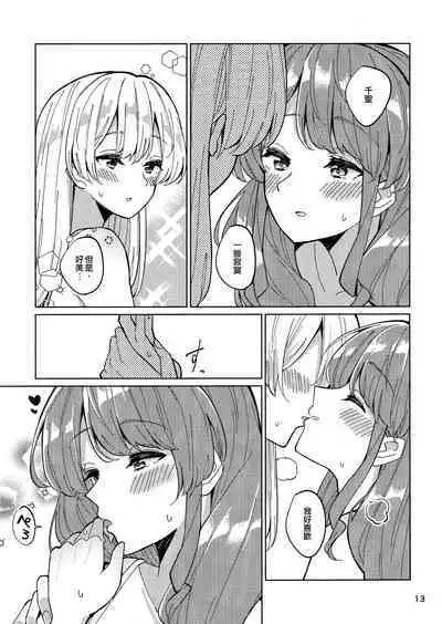 Tsubasa no Haeta Anata | 長有翅膀的妳