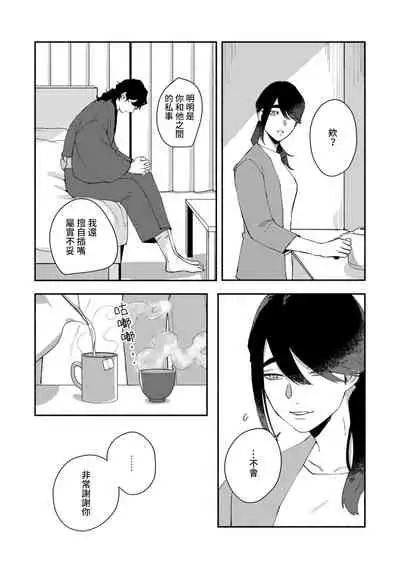 Ukiyotensei Kawatare Shinjyutan | 浮世轉生 薄暮情亡史 Ch.1-5