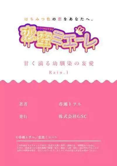 [Shunze toworu] amaku shitataru osananajimi no mōai~01-02｜幼驯染的肆意之爱~01-02话[中文] [橄榄汉化组]