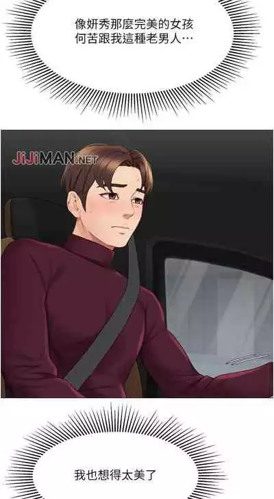 【周一连载】女儿闺蜜都归ME（作者：推亮&色皮林） 第1~32话